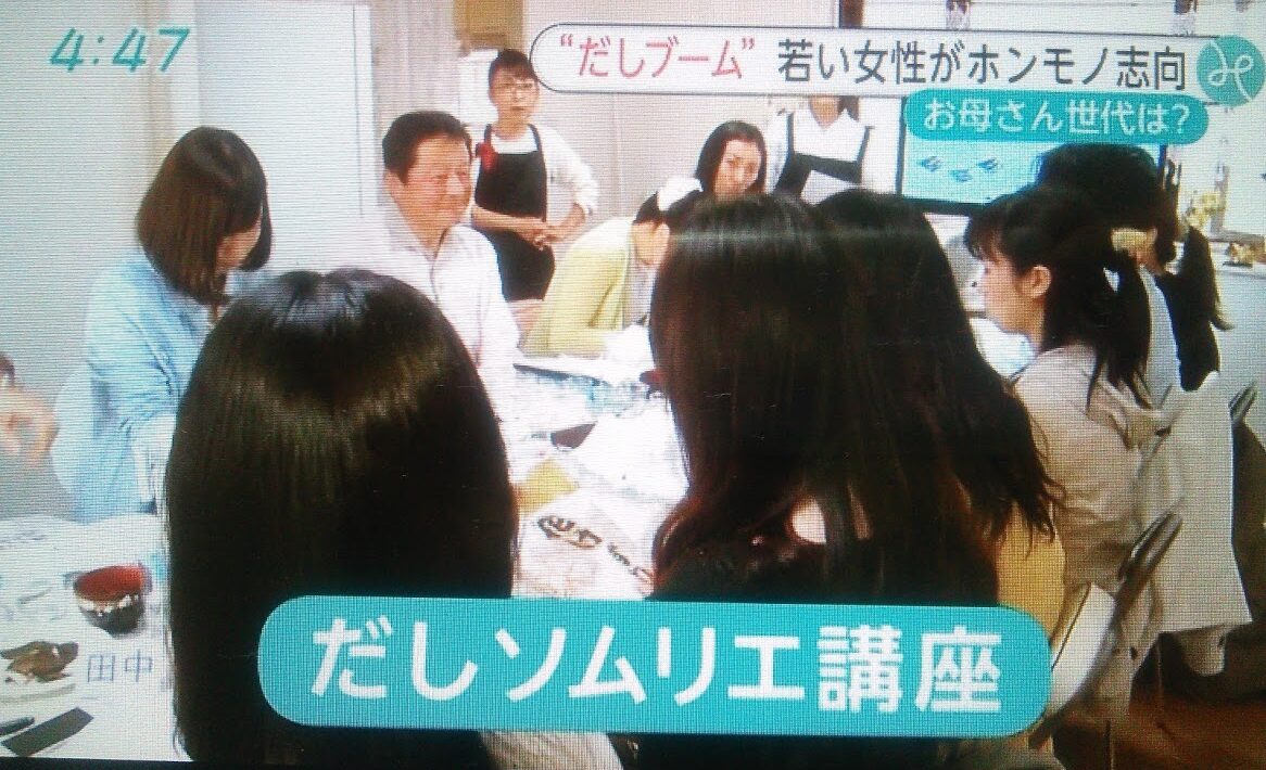 だしソムリエ講座がテレビで紹介されたときの様子