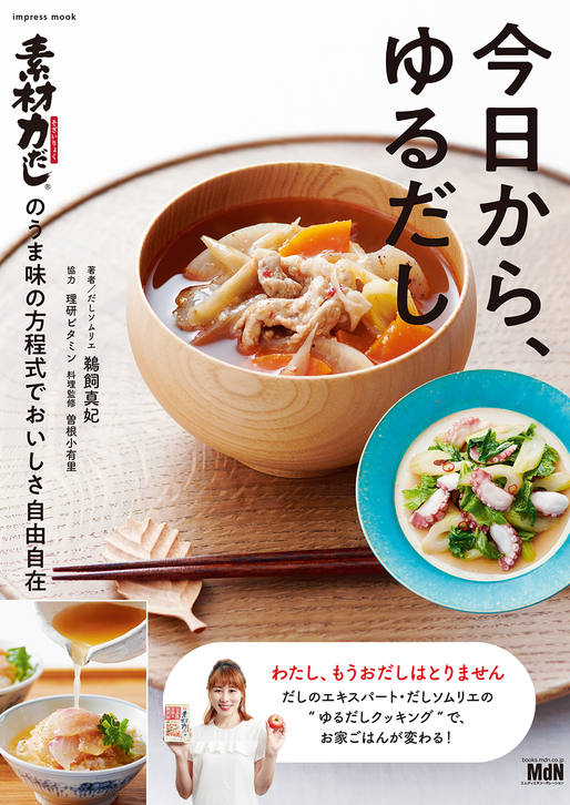 『今日から、ゆるだし』書籍の表紙